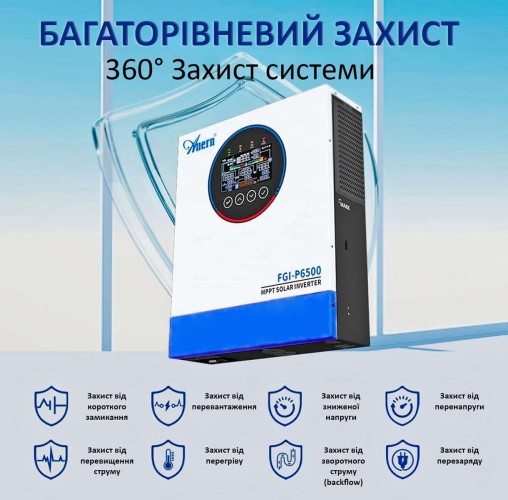 Солнечный гибридный инвертор AN-FGI-P6500 6,5 кВт