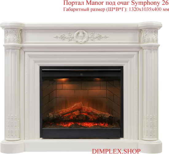 Электрокамин Dimplex Symphony 26 с эффектом живого пламени
